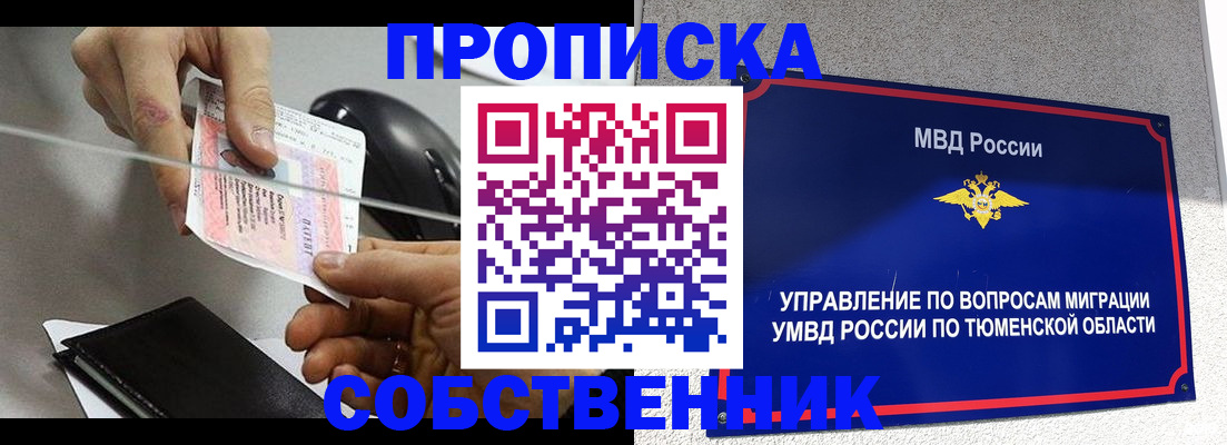 временная регистрация законно в Новокузнецке
